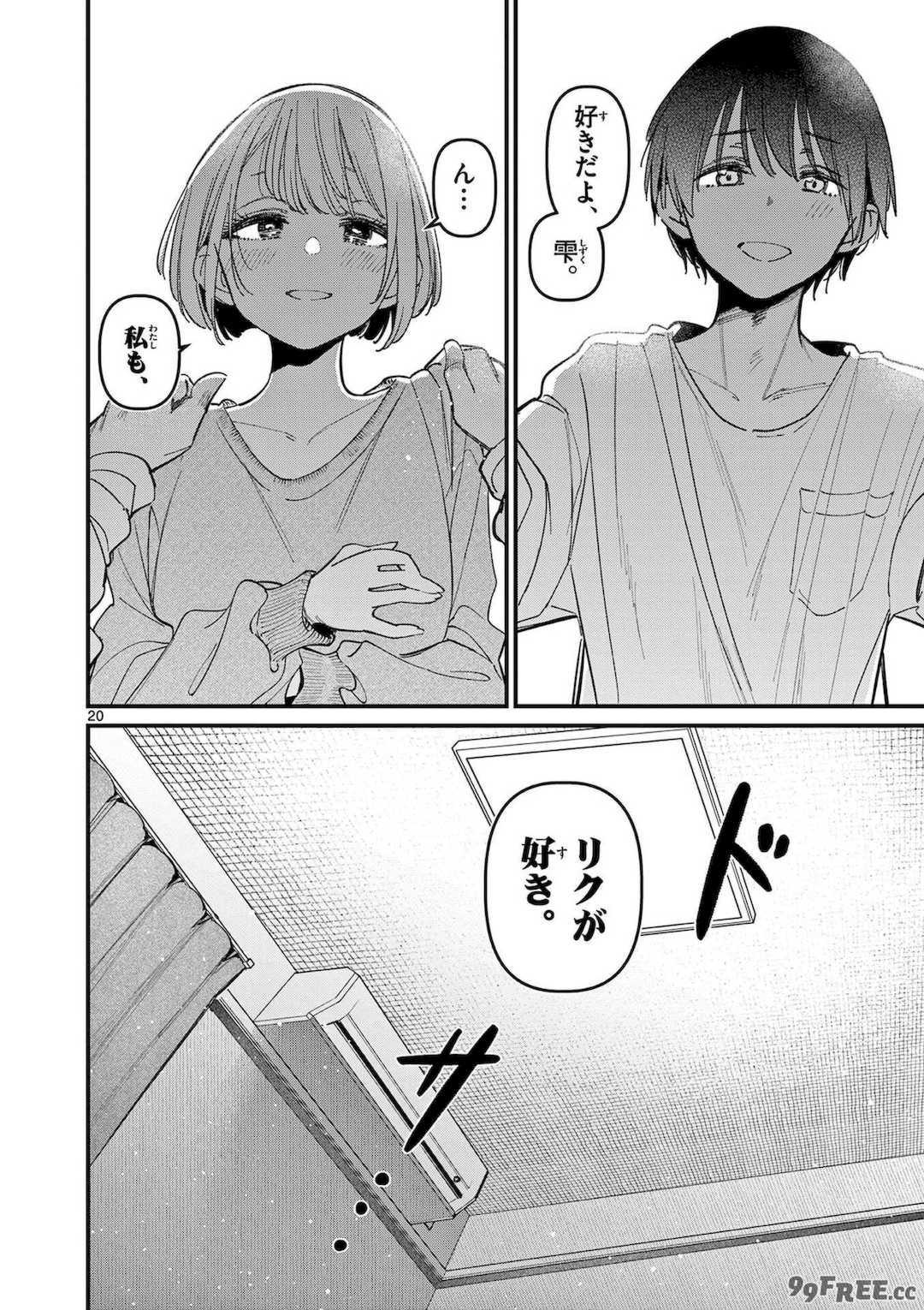 [肉丸] アイツノカノジョ 第08巻