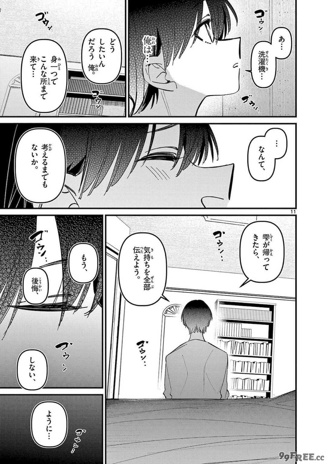 [肉丸] アイツノカノジョ 第08巻