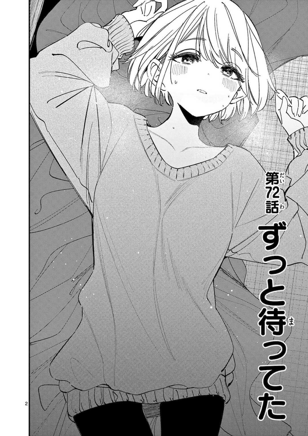 [肉丸] アイツノカノジョ 第08巻