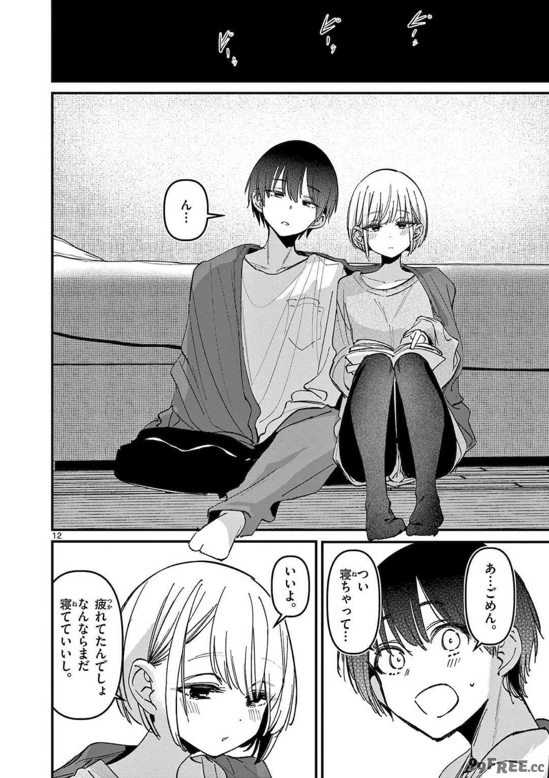 [肉丸] アイツノカノジョ 第08巻