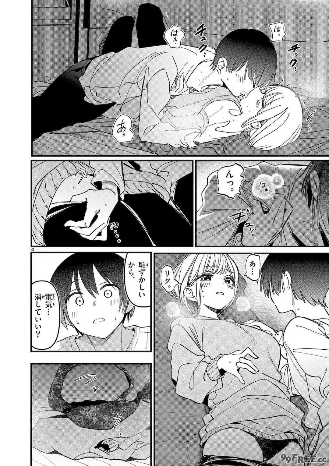 [肉丸] アイツノカノジョ 第08巻