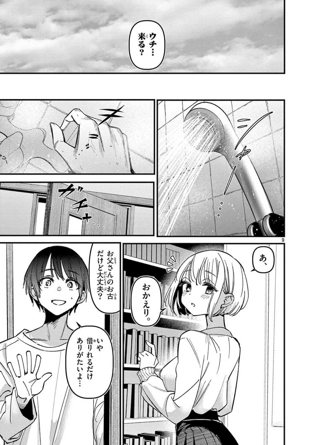 [肉丸] アイツノカノジョ 第08巻