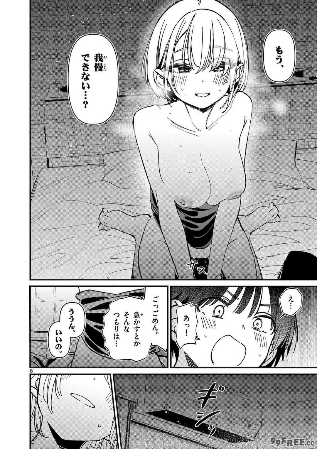 [肉丸] アイツノカノジョ 第08巻