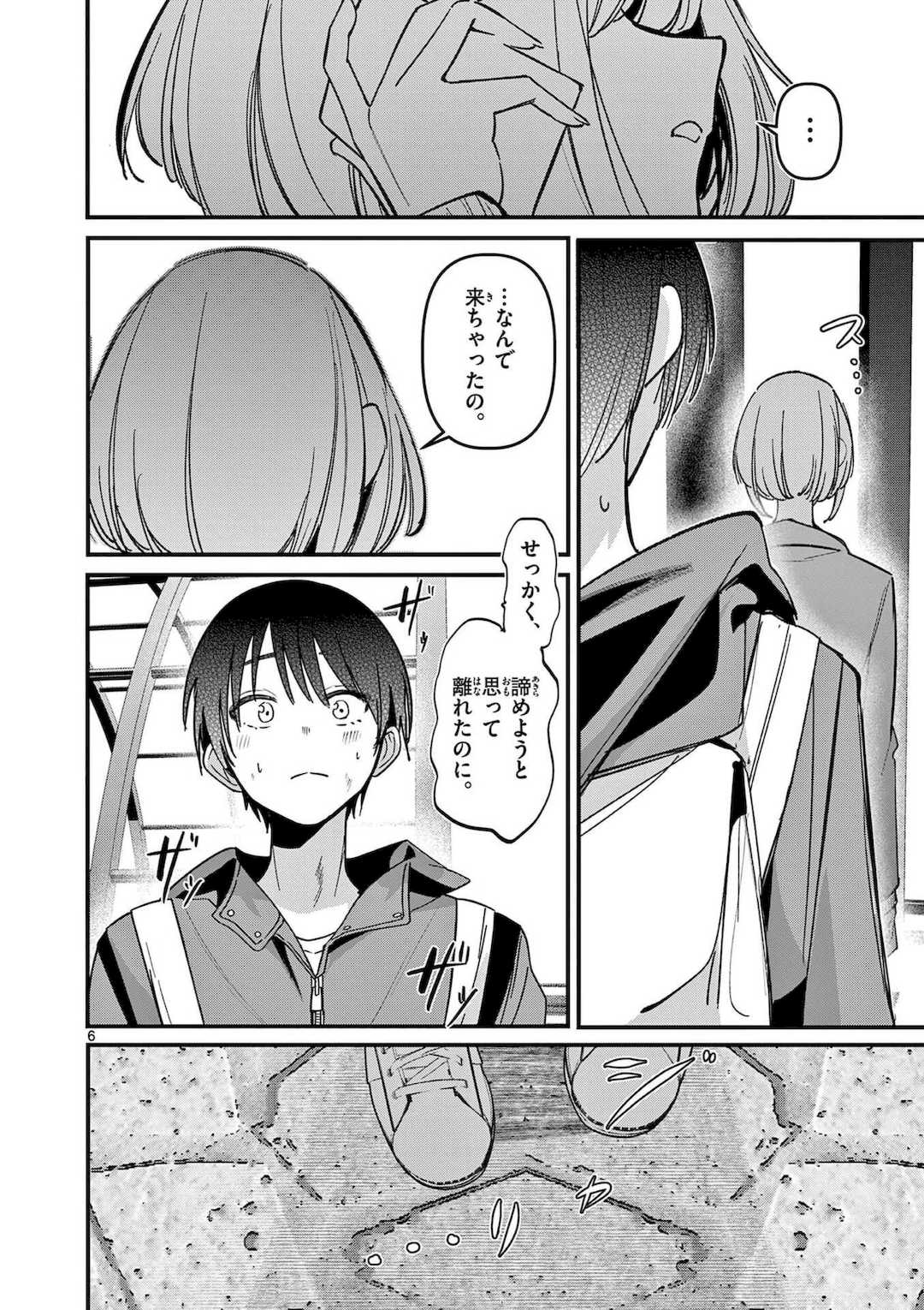 [肉丸] アイツノカノジョ 第08巻