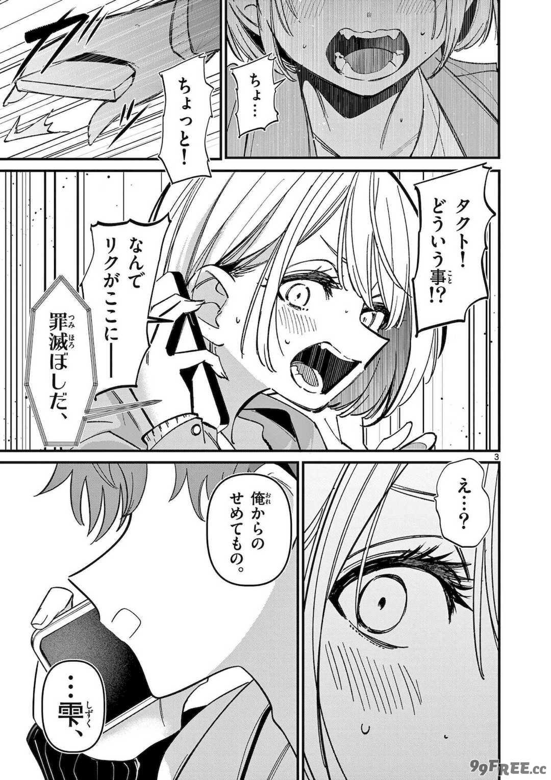 [肉丸] アイツノカノジョ 第08巻