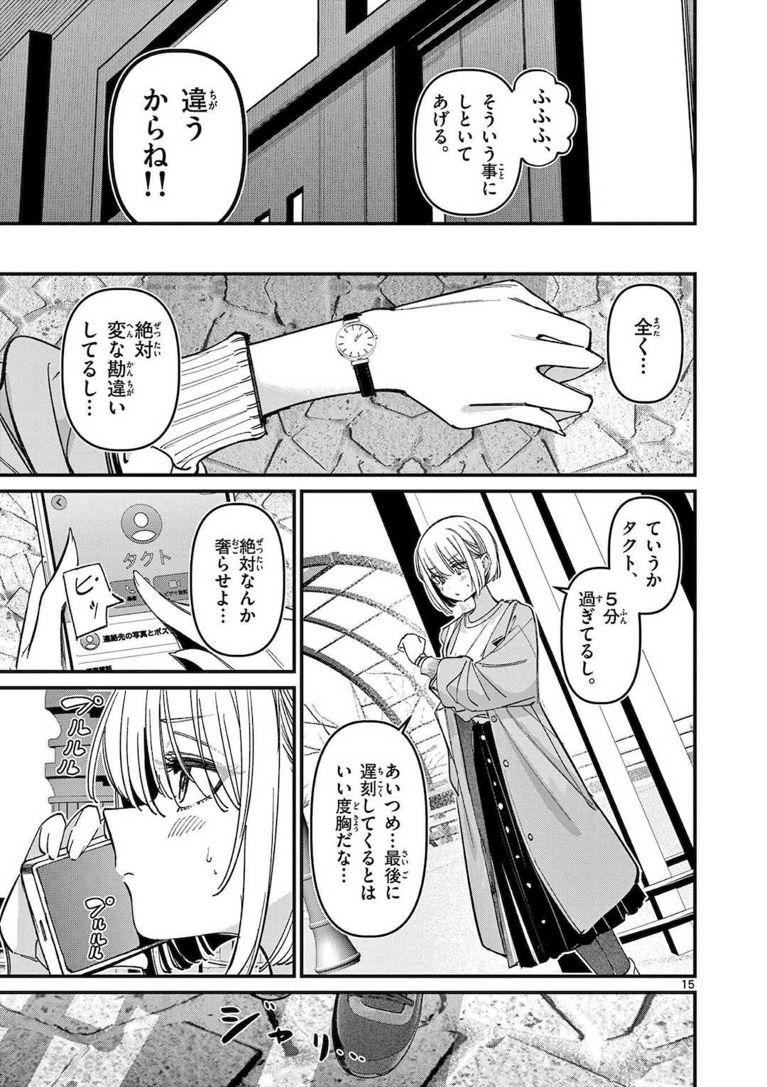 [肉丸] アイツノカノジョ 第08巻