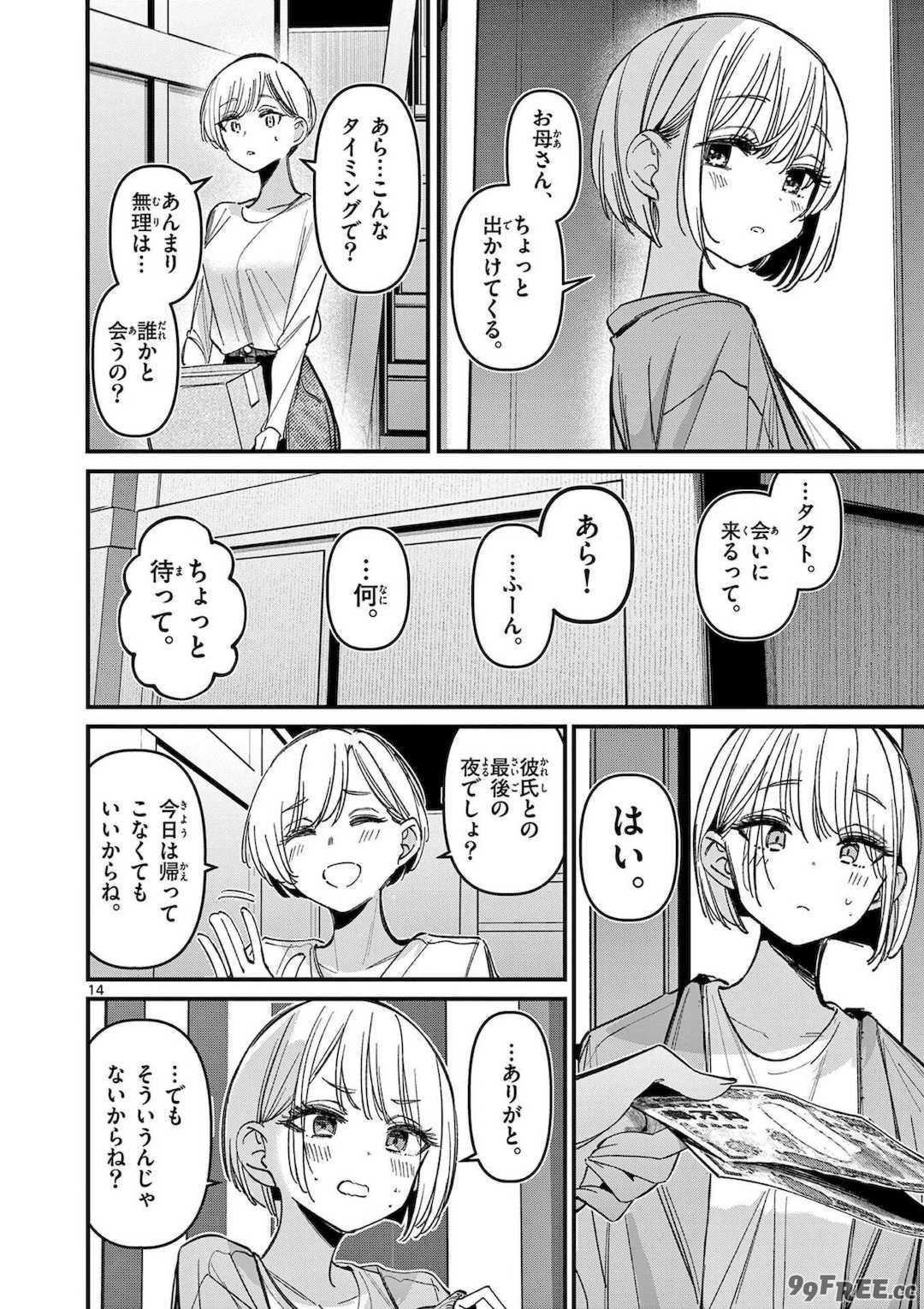 [肉丸] アイツノカノジョ 第08巻