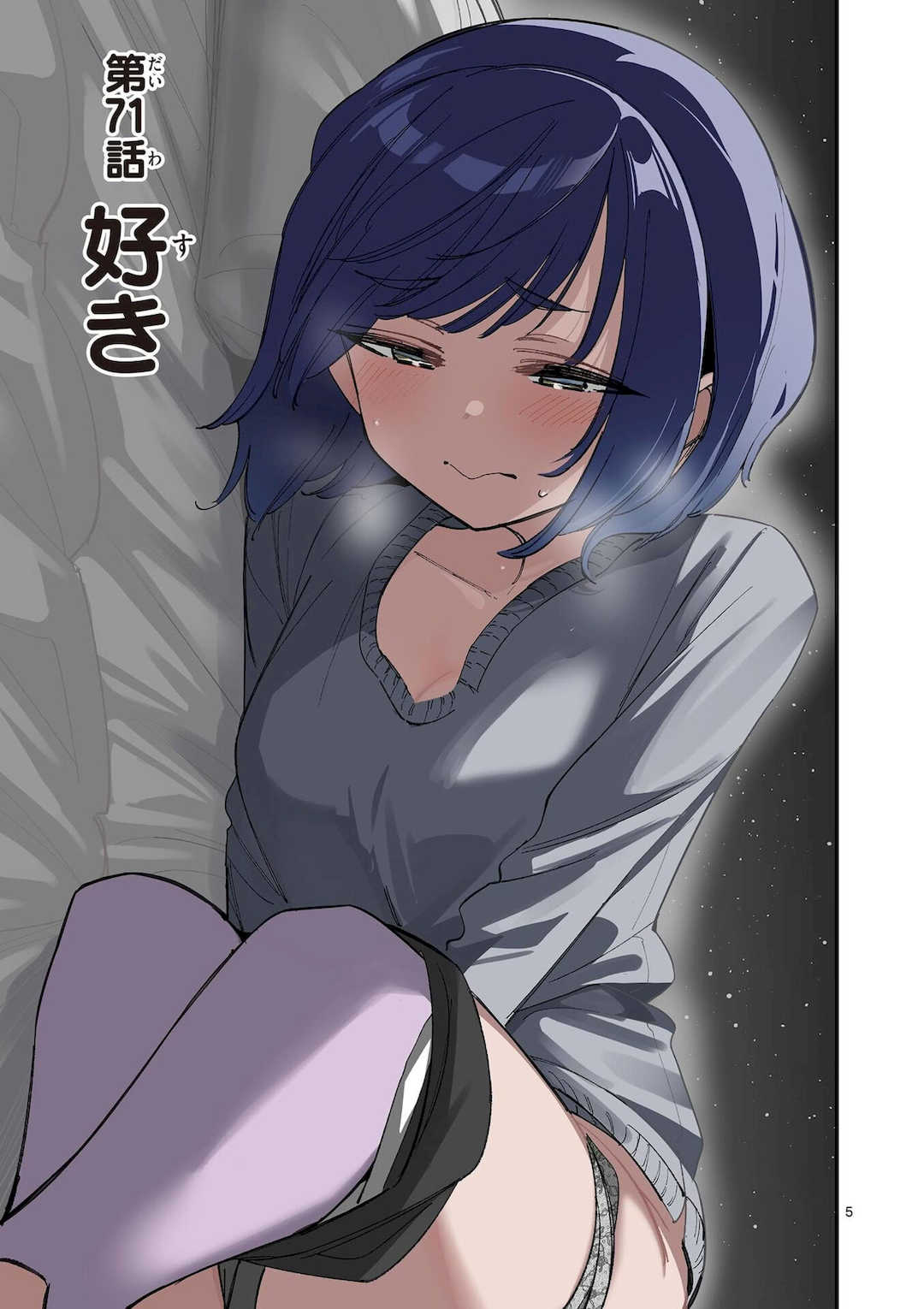 [肉丸] アイツノカノジョ 第08巻