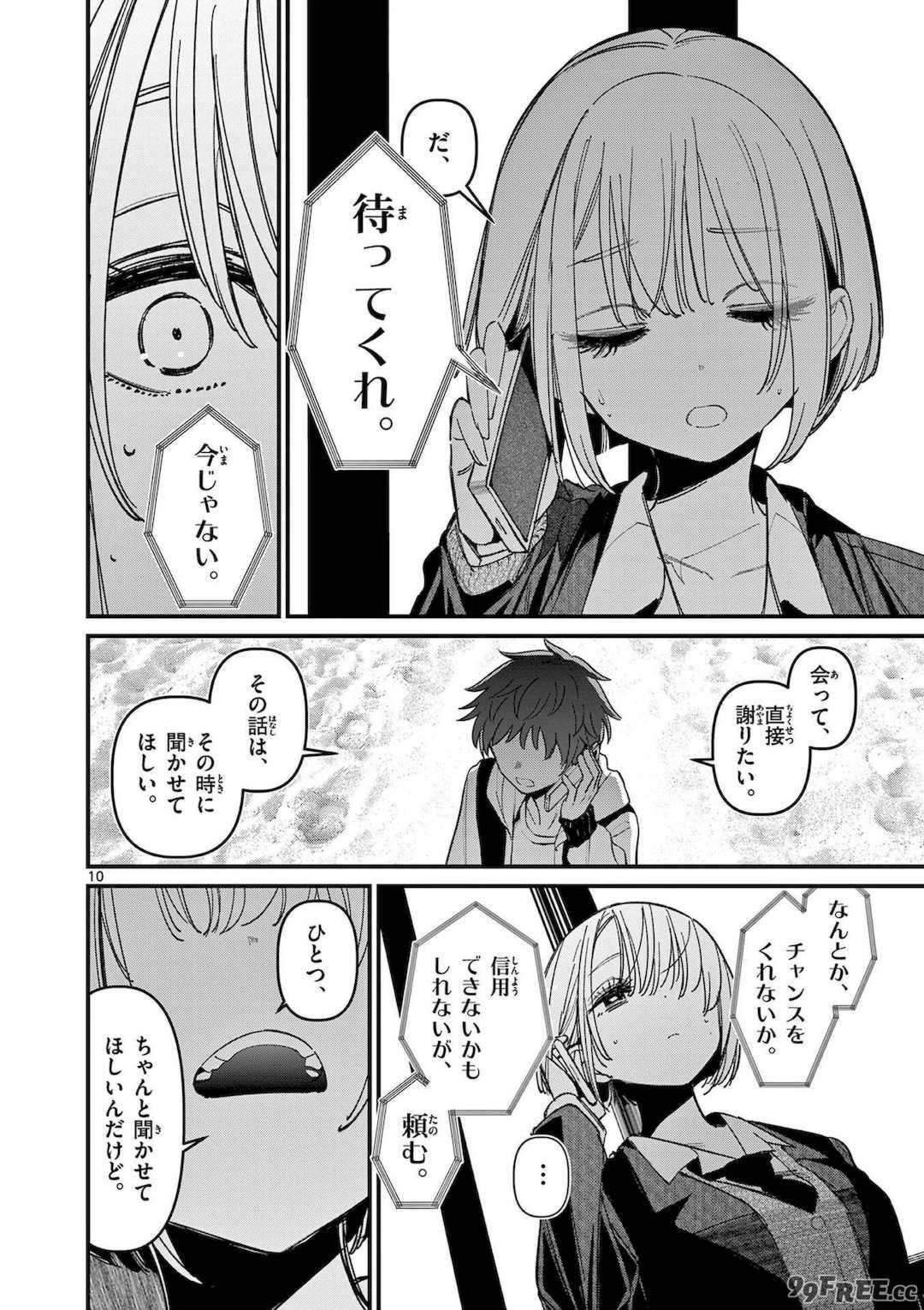 [肉丸] アイツノカノジョ 第08巻