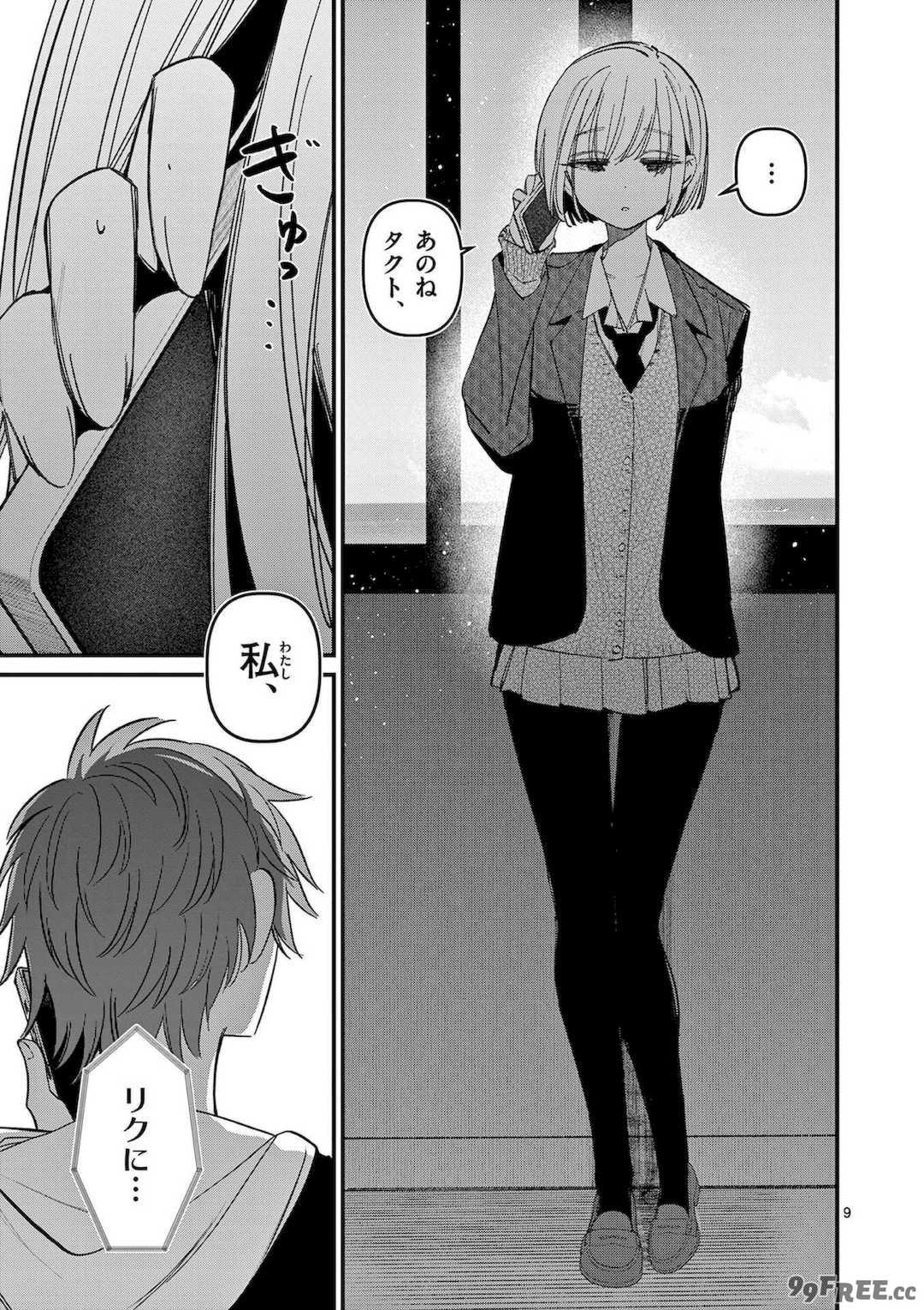 [肉丸] アイツノカノジョ 第08巻