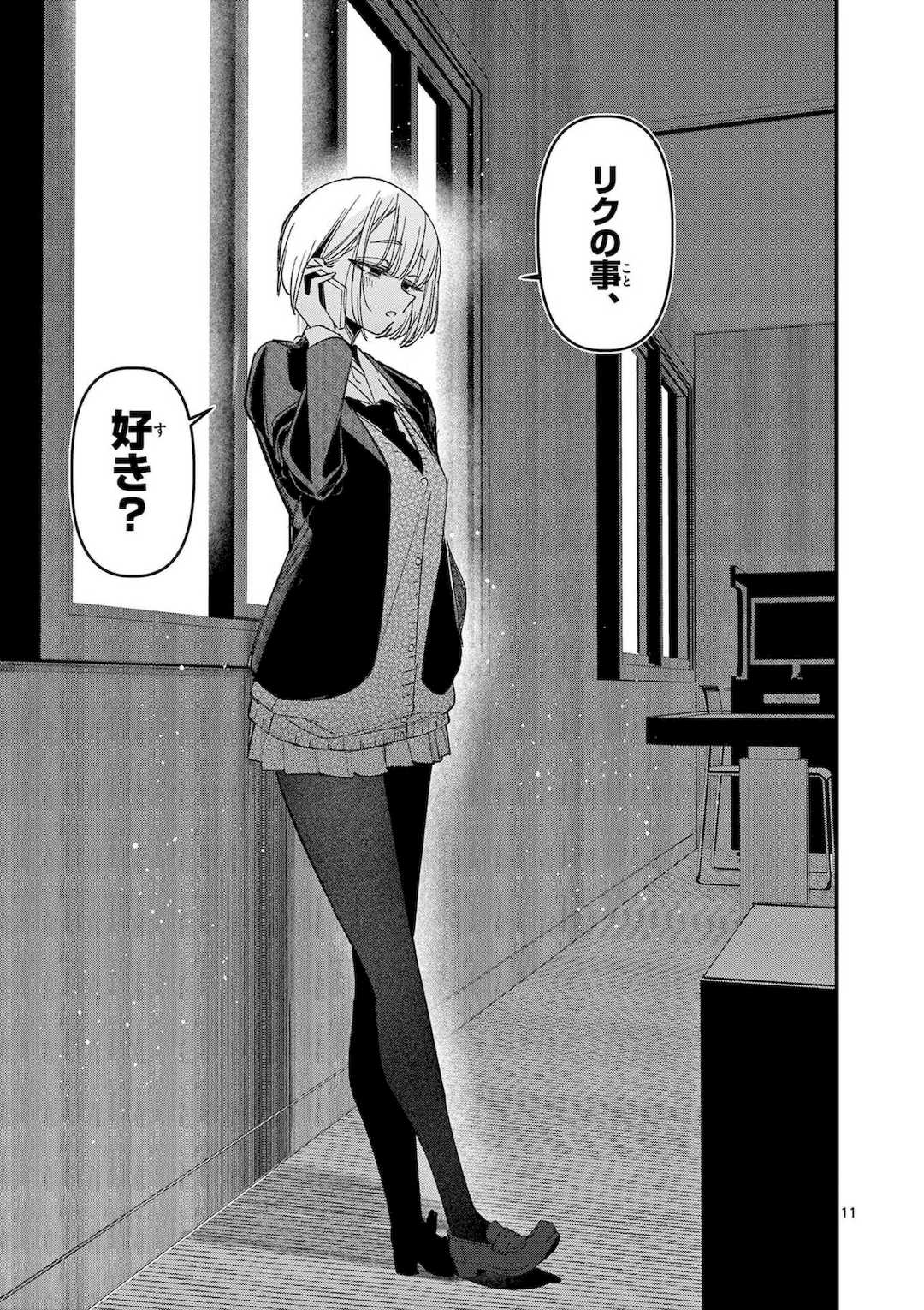 [肉丸] アイツノカノジョ 第08巻