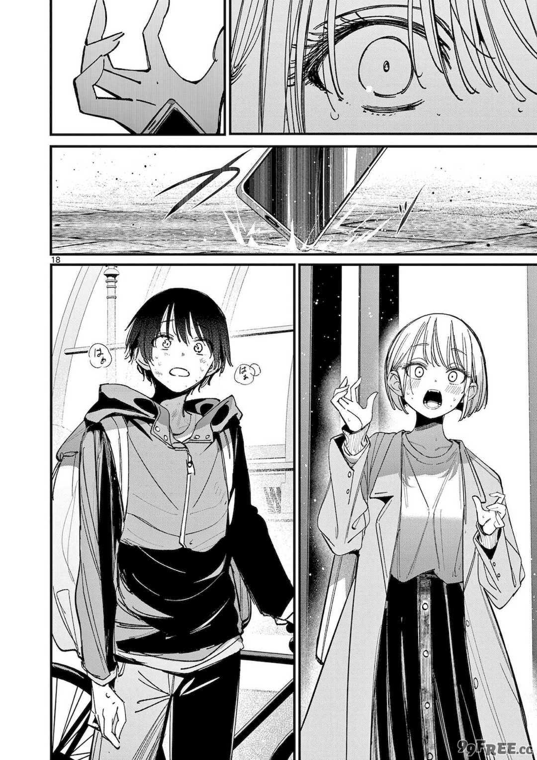 [肉丸] アイツノカノジョ 第08巻