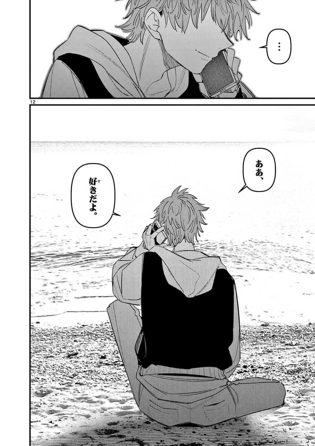 [肉丸] アイツノカノジョ 第08巻