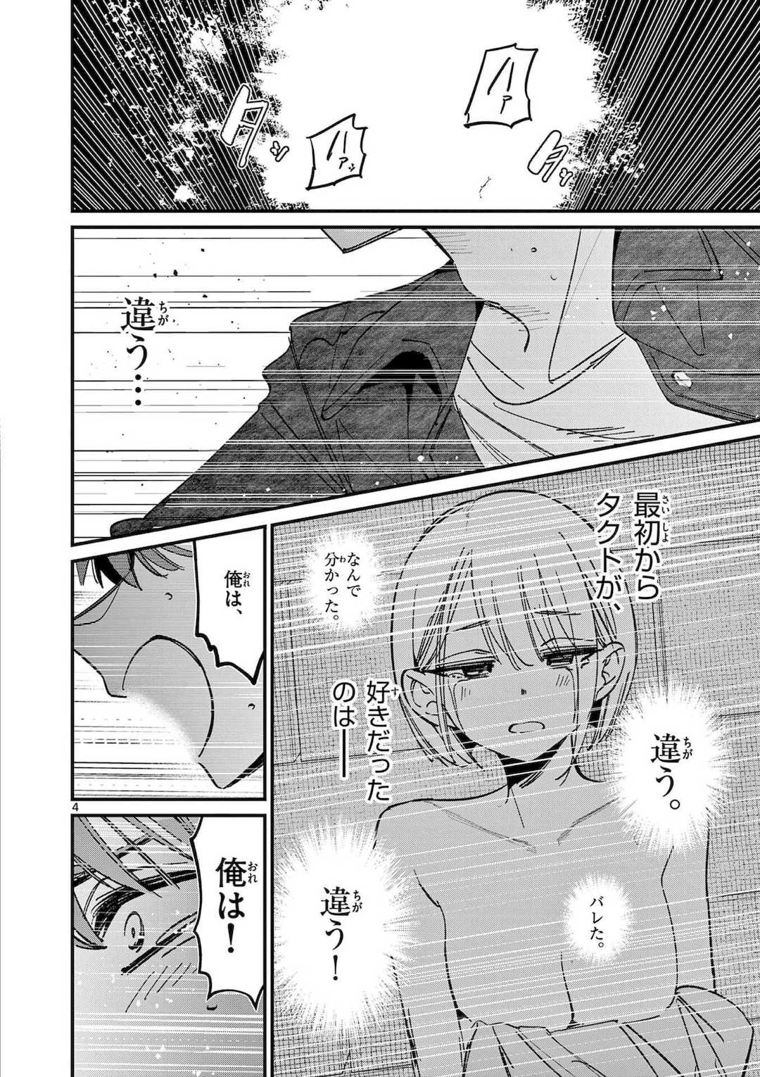 [肉丸] アイツノカノジョ 第08巻