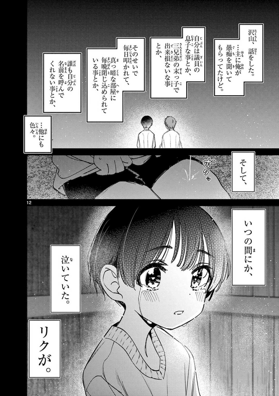 [肉丸] アイツノカノジョ 第08巻