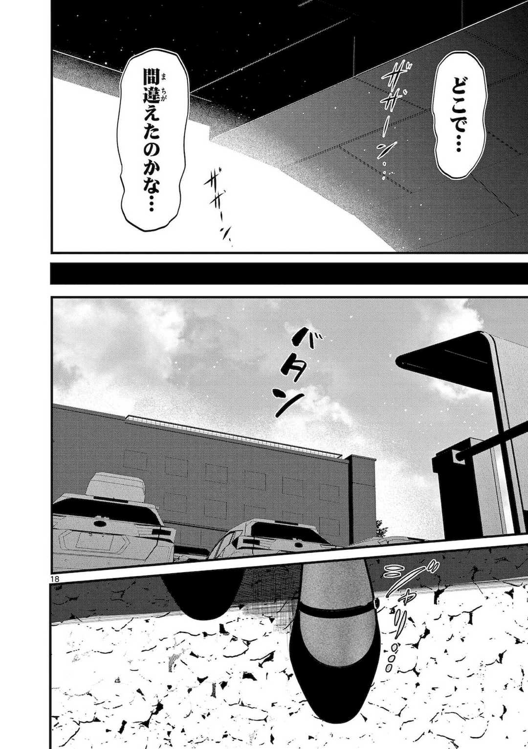 [肉丸] アイツノカノジョ 第08巻