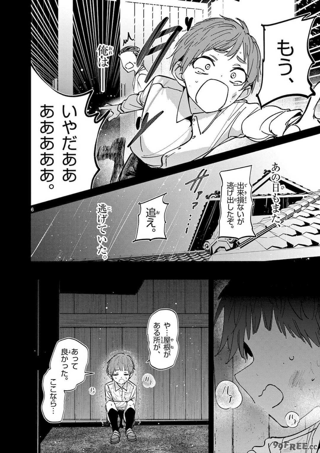 [肉丸] アイツノカノジョ 第08巻