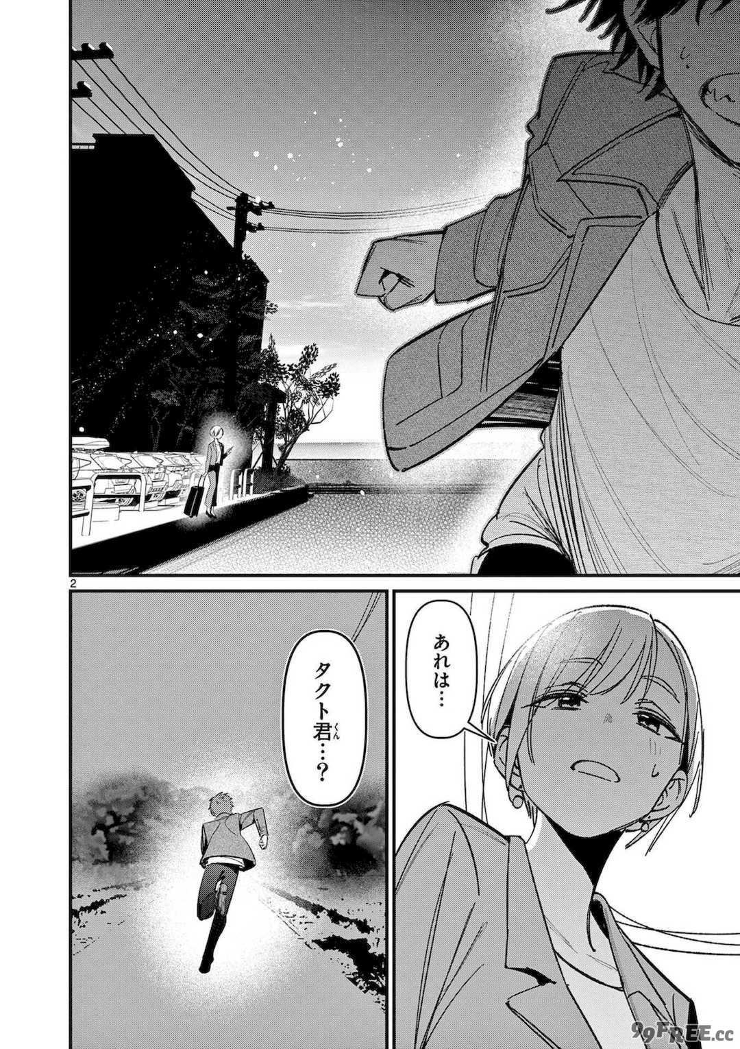 [肉丸] アイツノカノジョ 第08巻