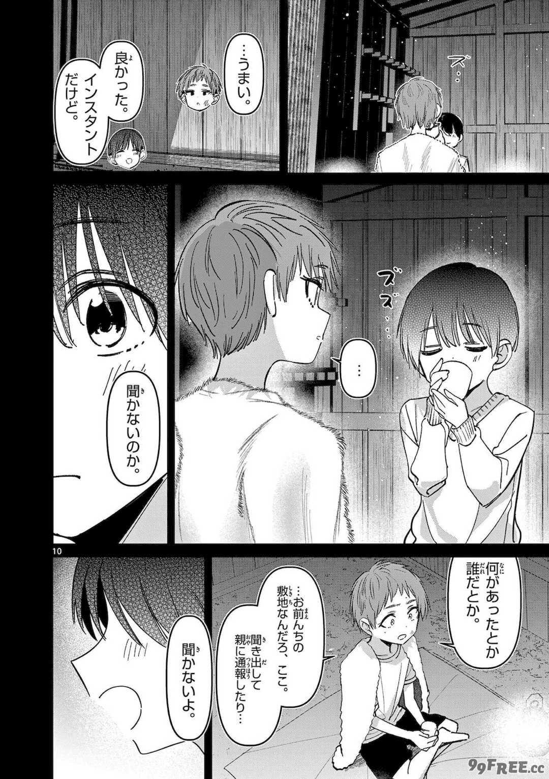 [肉丸] アイツノカノジョ 第08巻