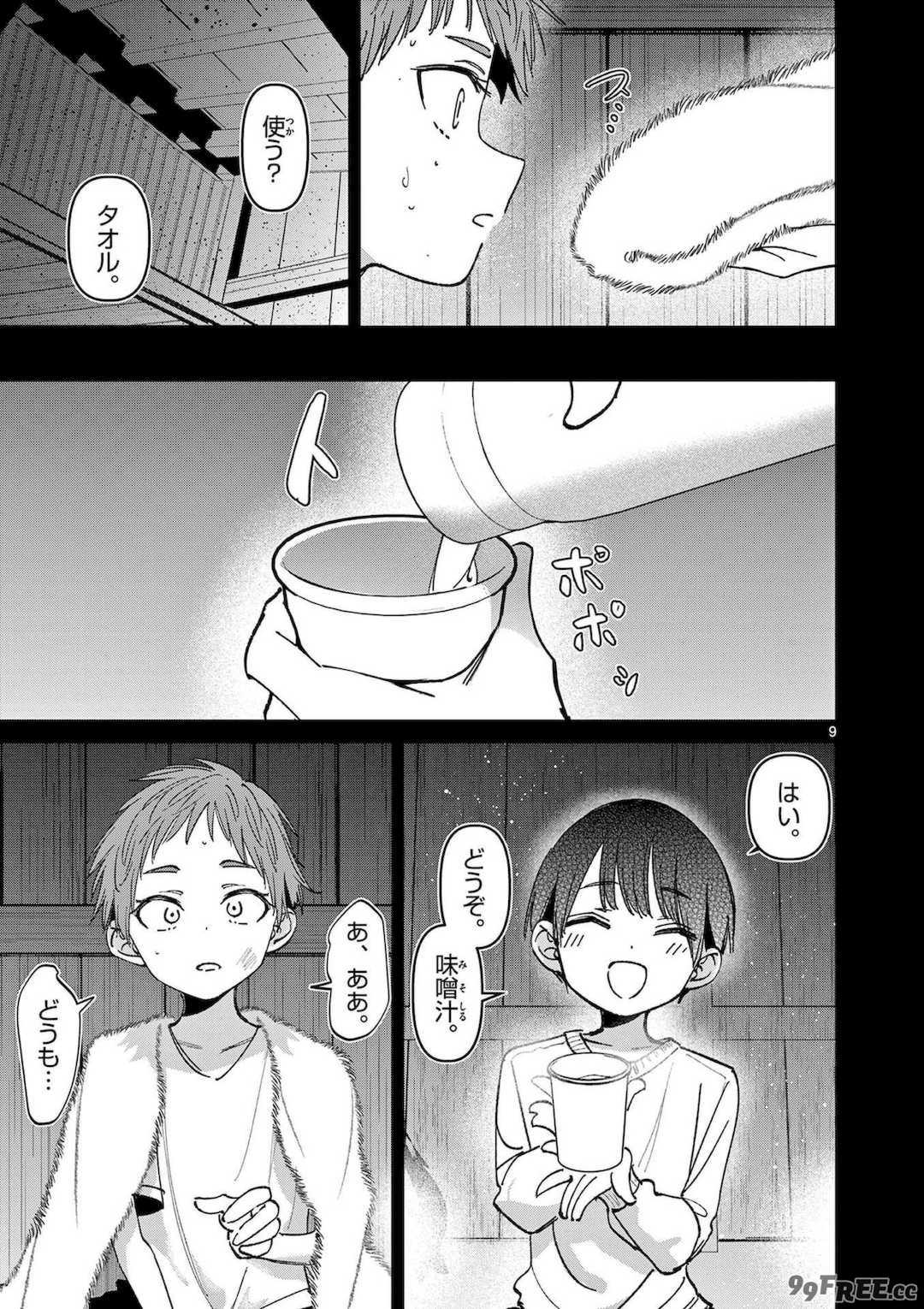 [肉丸] アイツノカノジョ 第08巻