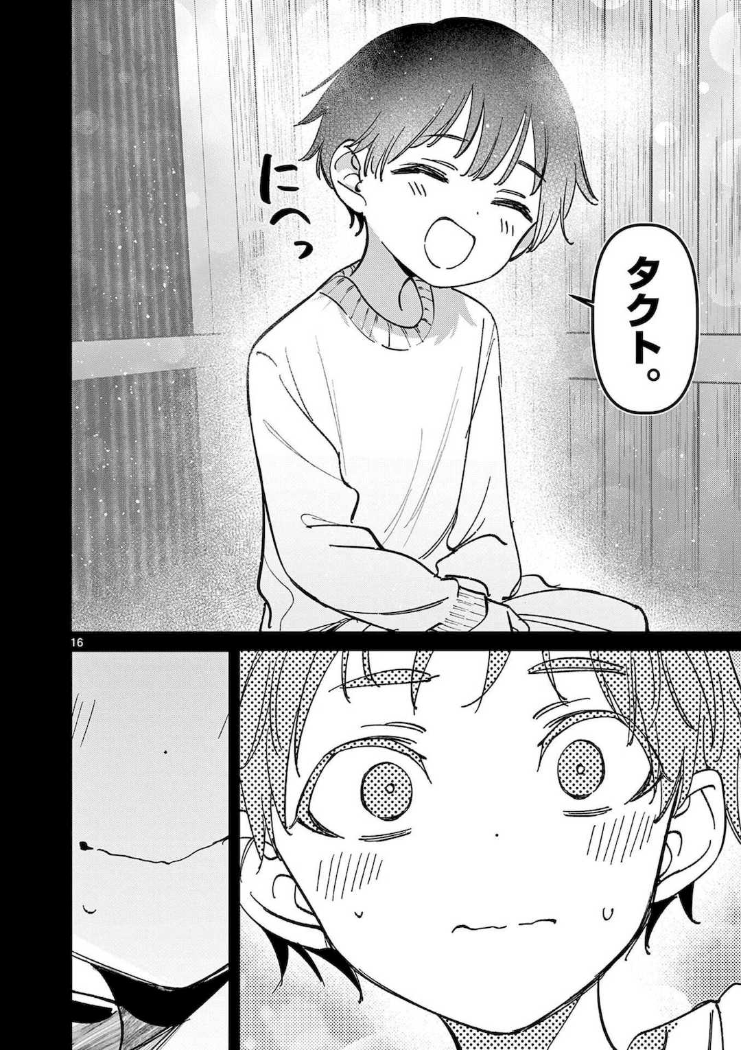 [肉丸] アイツノカノジョ 第08巻