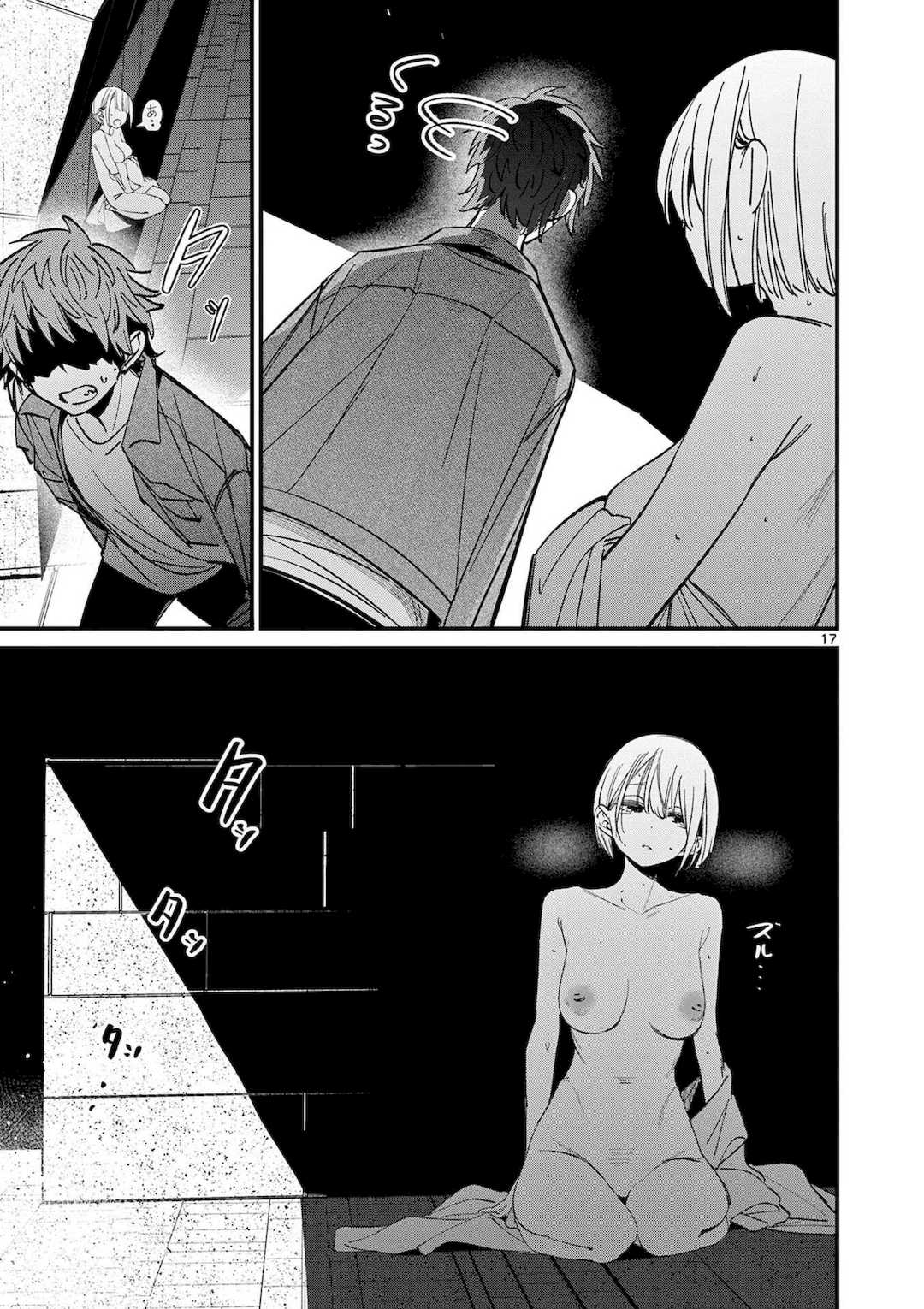 [肉丸] アイツノカノジョ 第08巻