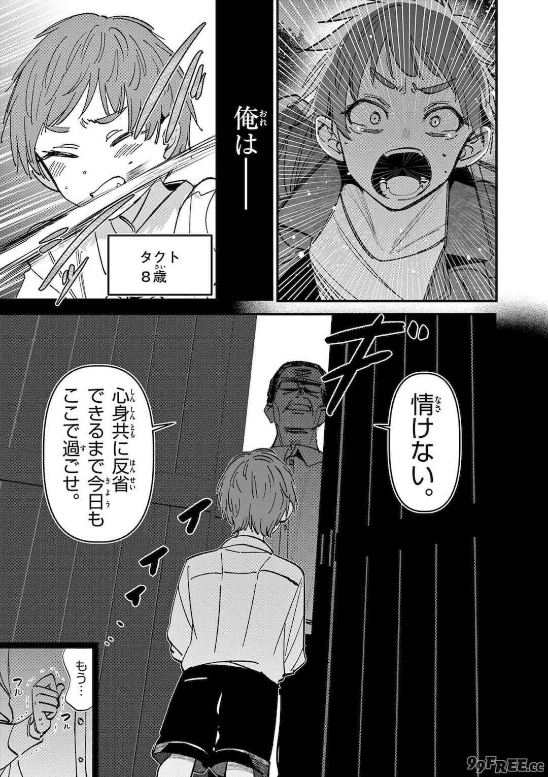 [肉丸] アイツノカノジョ 第08巻