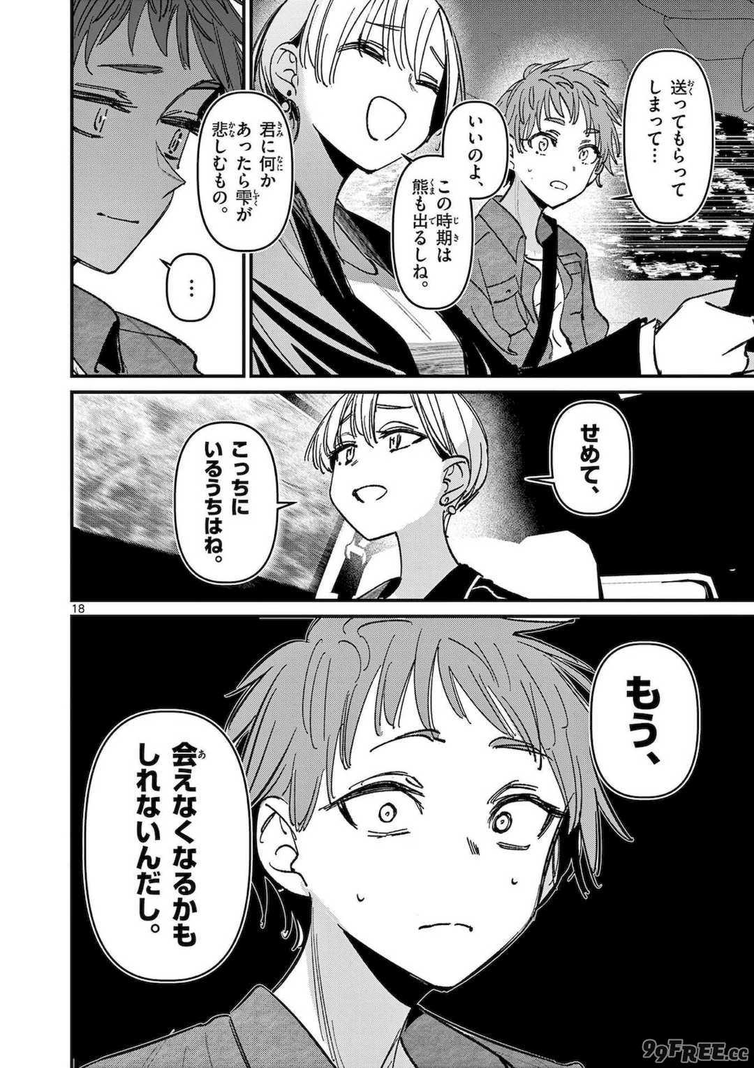 [肉丸] アイツノカノジョ 第08巻