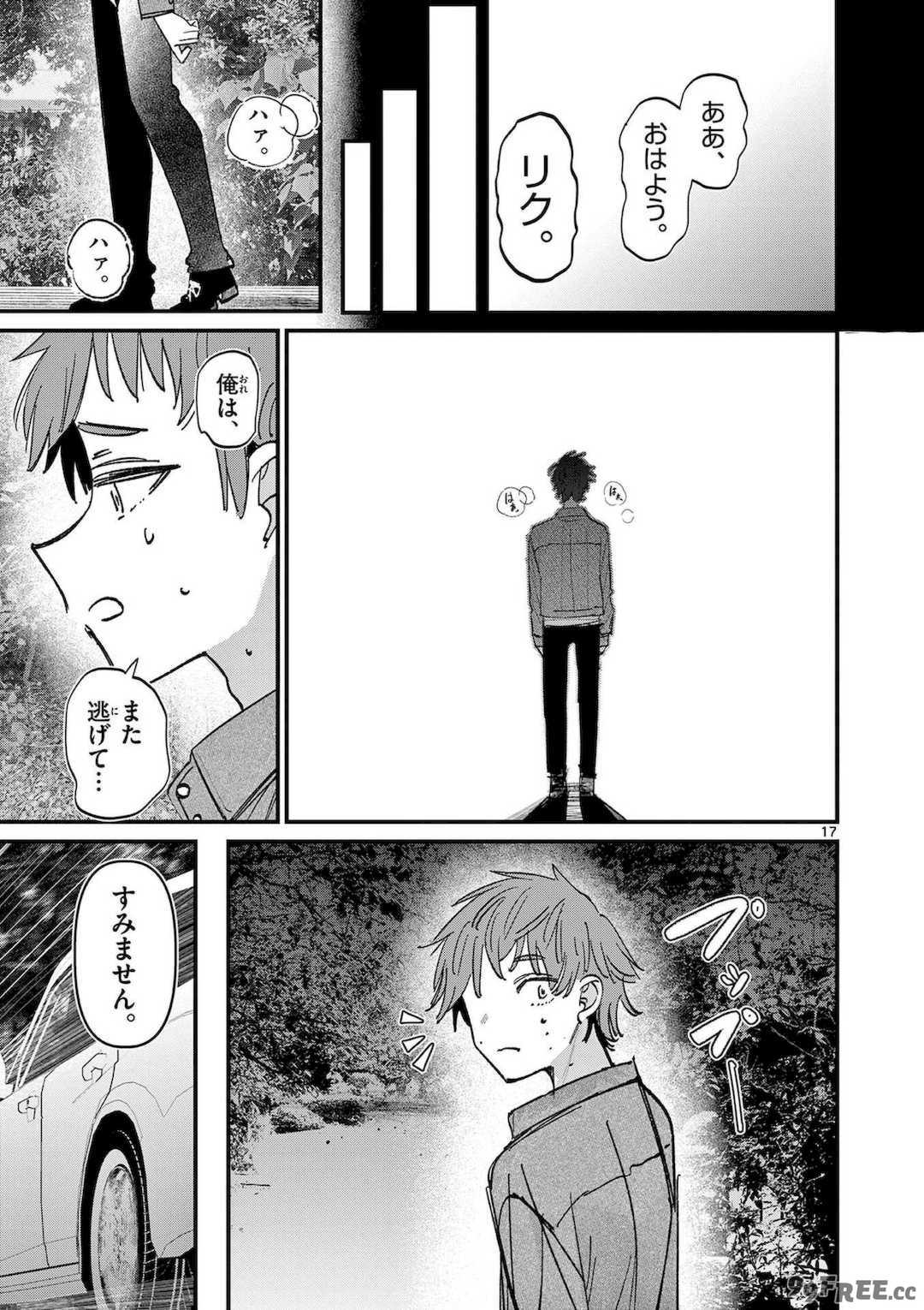 [肉丸] アイツノカノジョ 第08巻