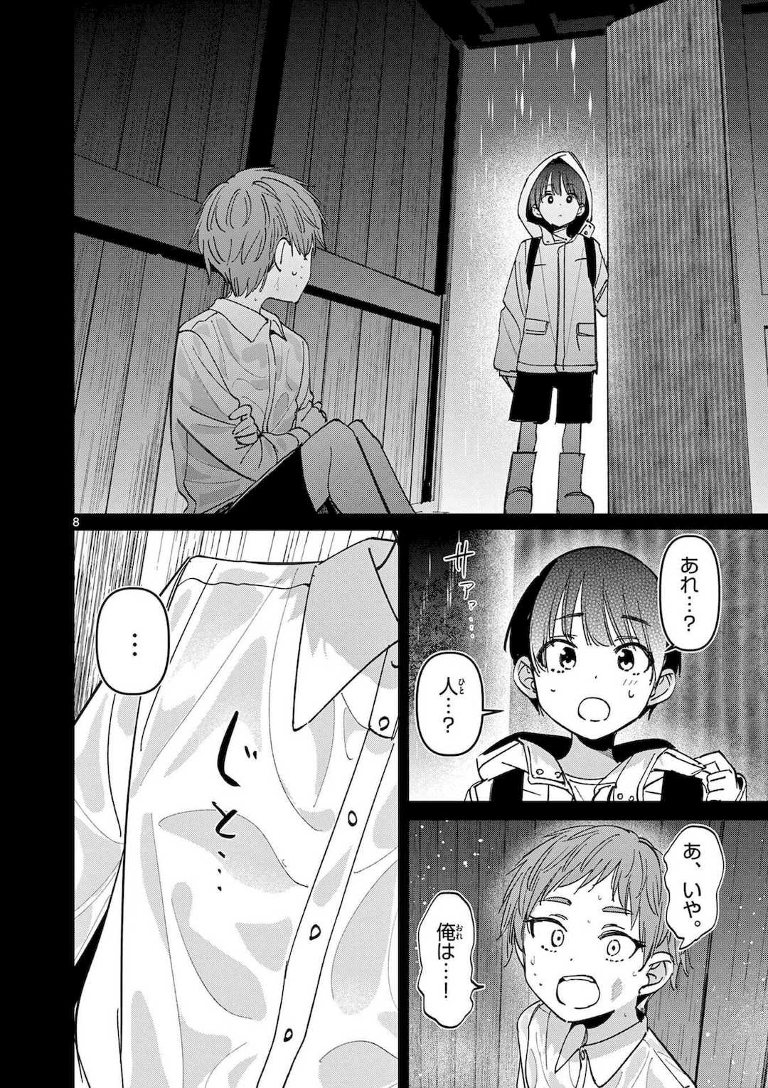 [肉丸] アイツノカノジョ 第08巻