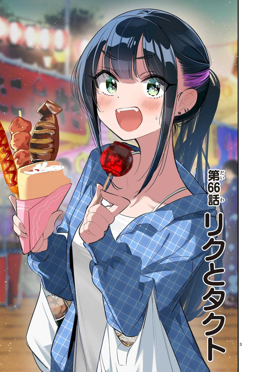 [肉丸] アイツノカノジョ 第08巻