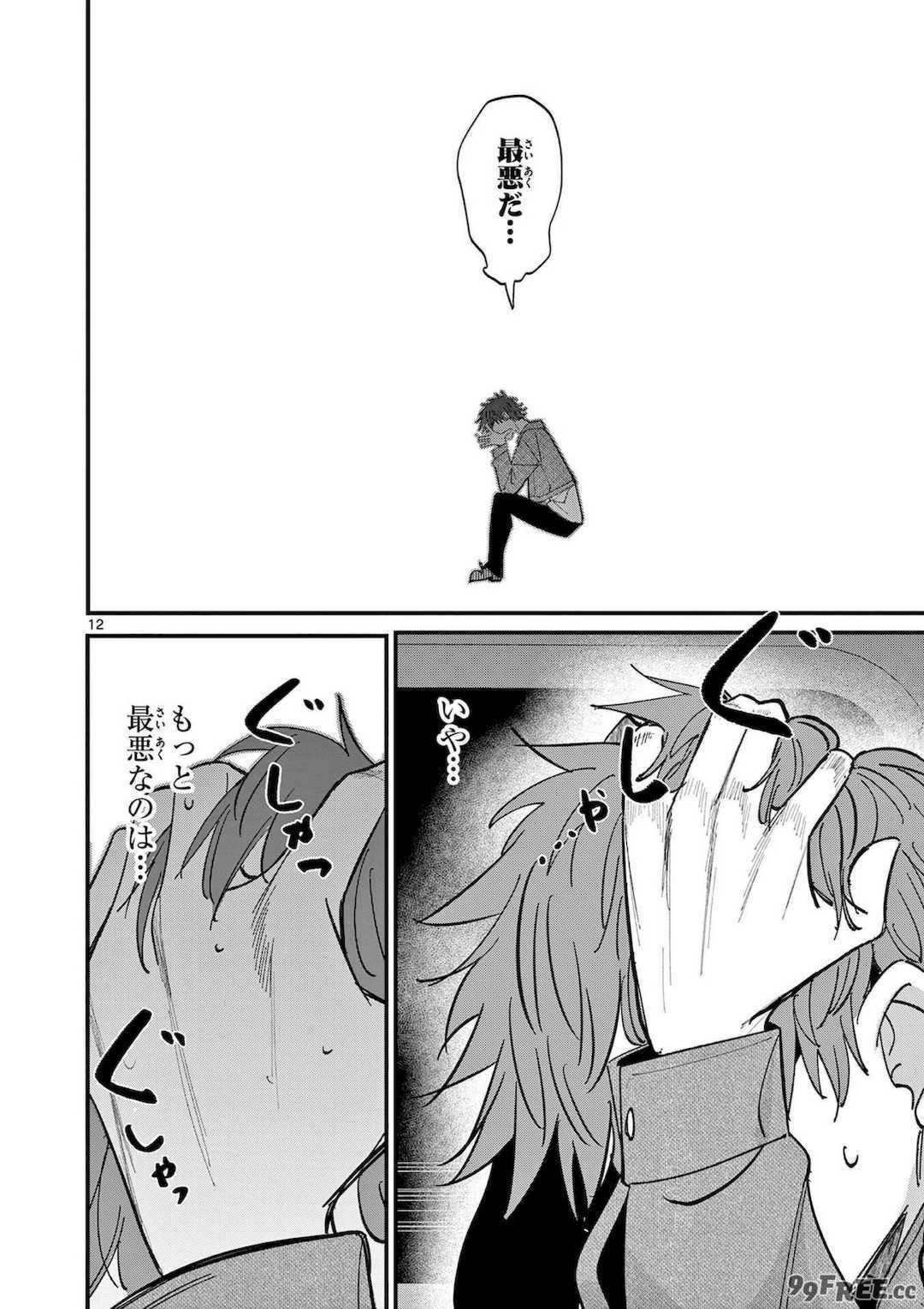 [肉丸] アイツノカノジョ 第08巻