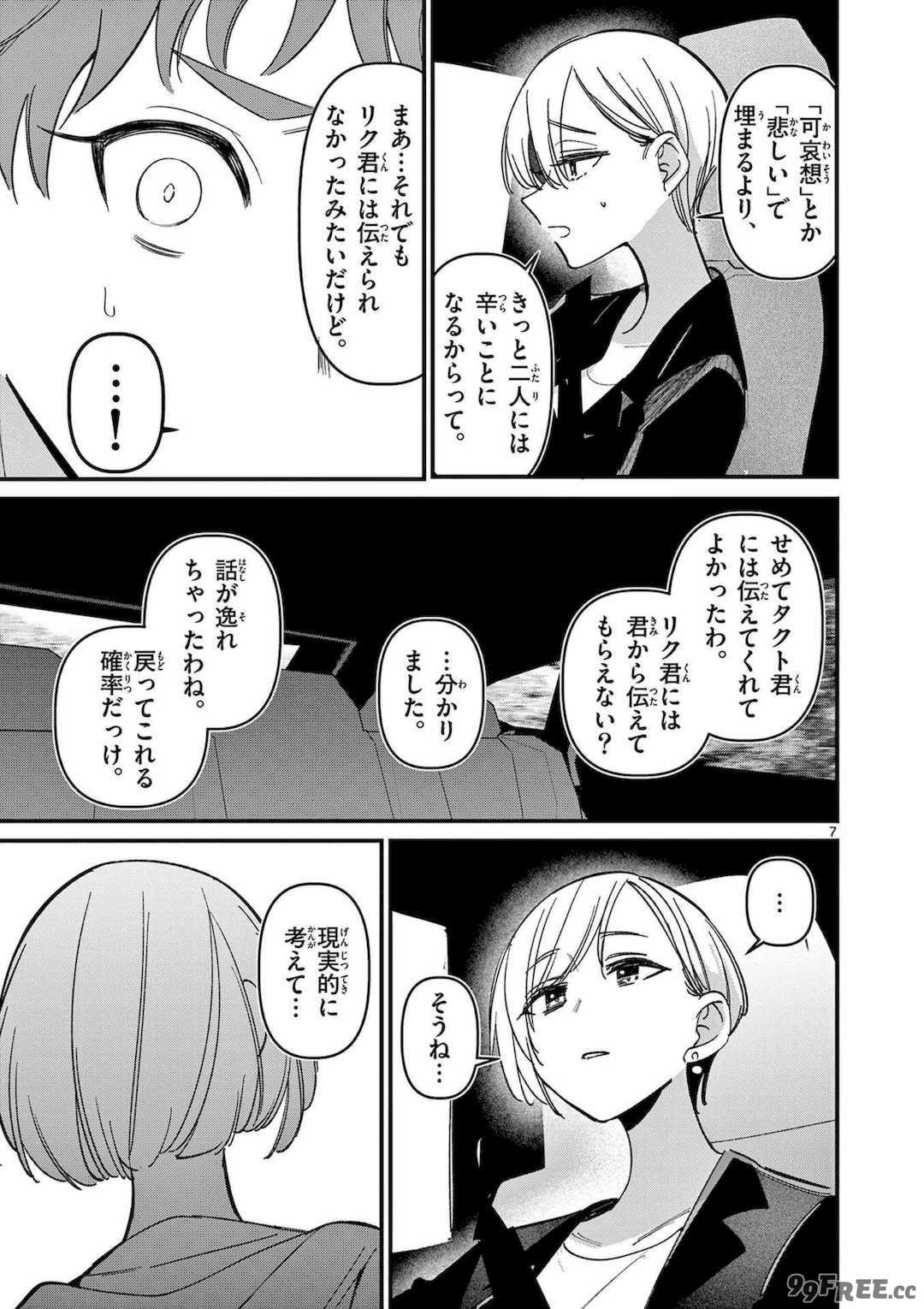 [肉丸] アイツノカノジョ 第08巻