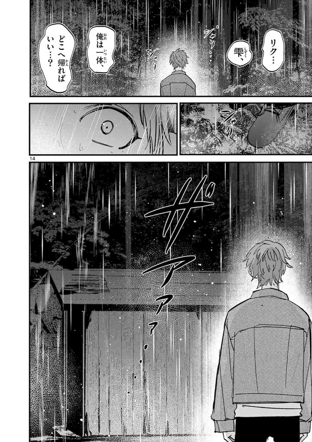 [肉丸] アイツノカノジョ 第08巻