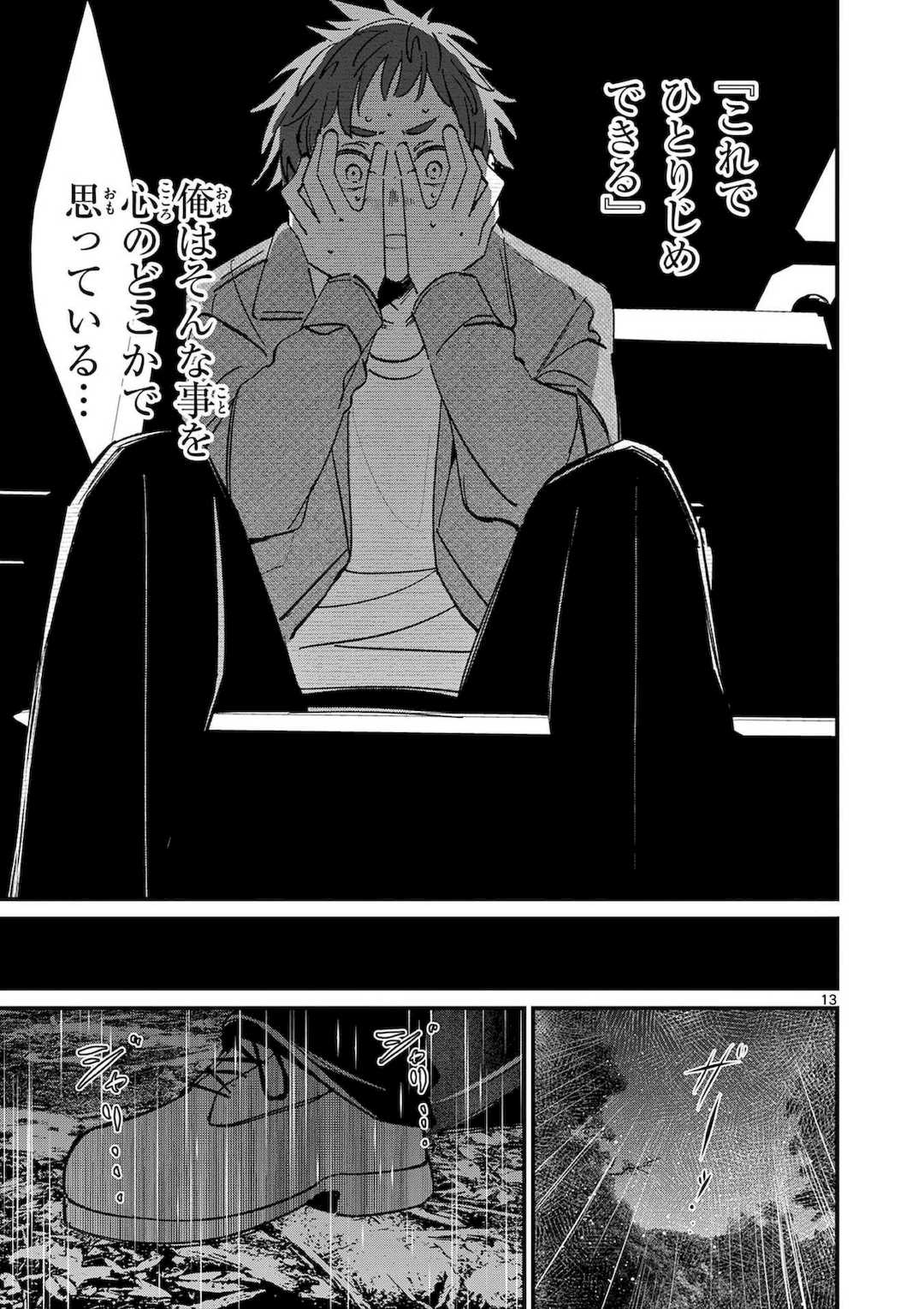 [肉丸] アイツノカノジョ 第08巻