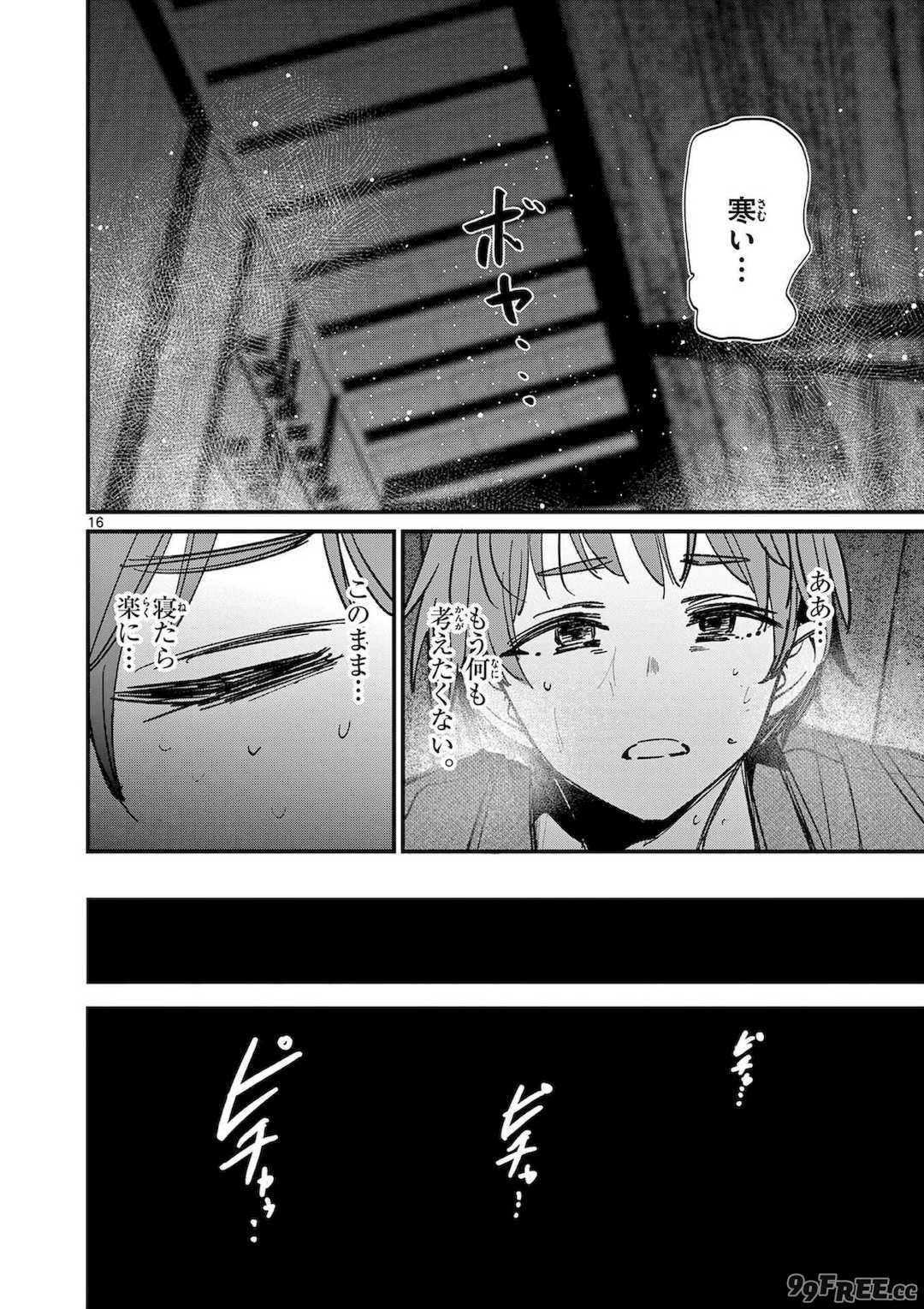 [肉丸] アイツノカノジョ 第08巻