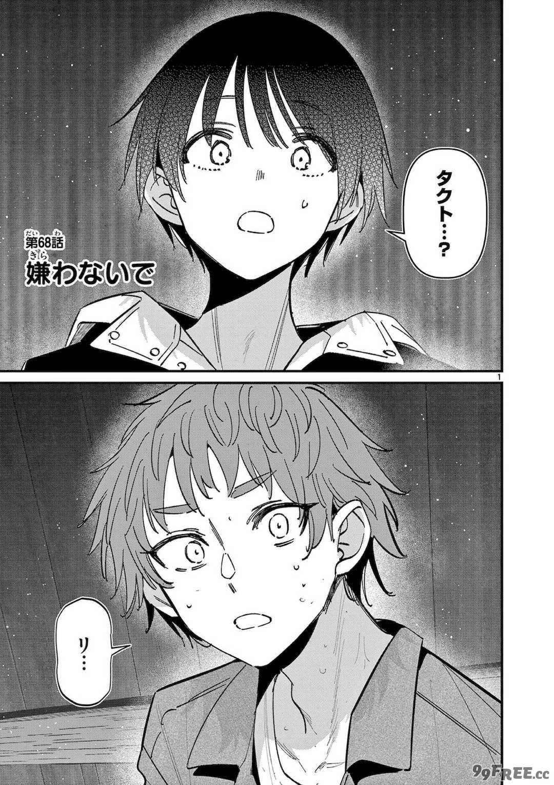 [肉丸] アイツノカノジョ 第08巻