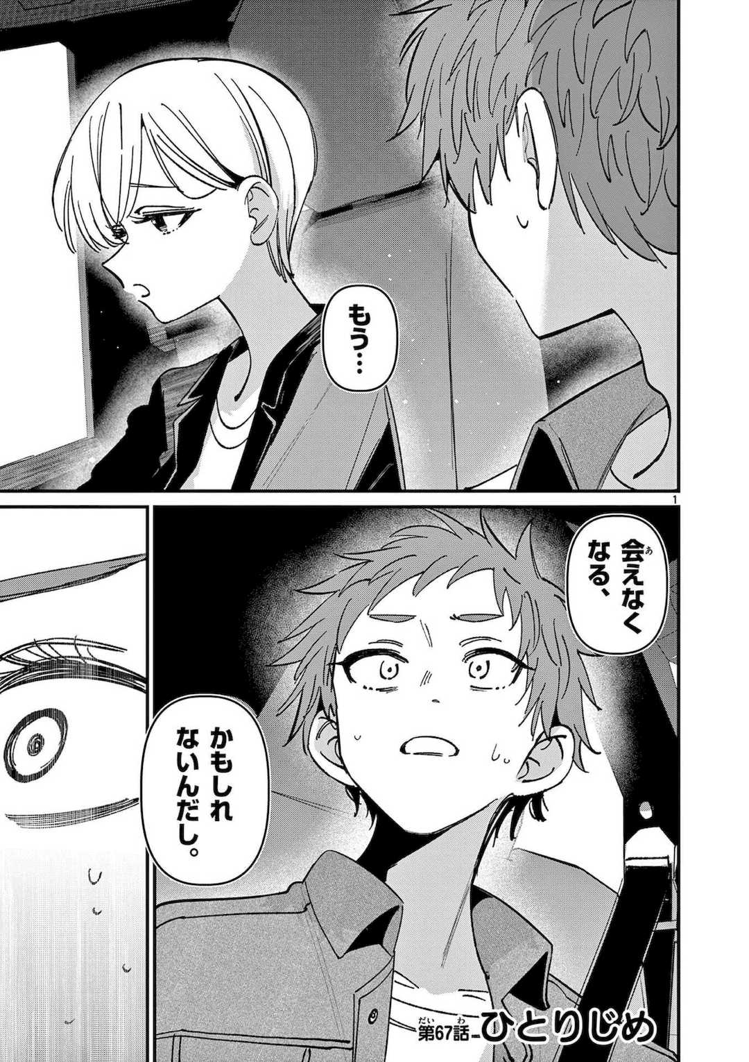 [肉丸] アイツノカノジョ 第08巻