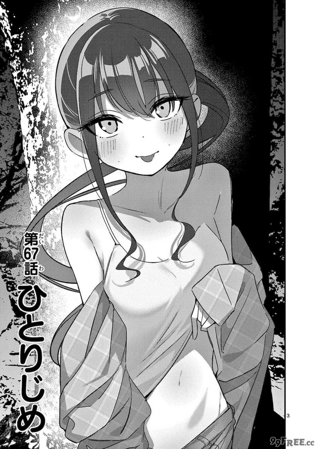 [肉丸] アイツノカノジョ 第08巻