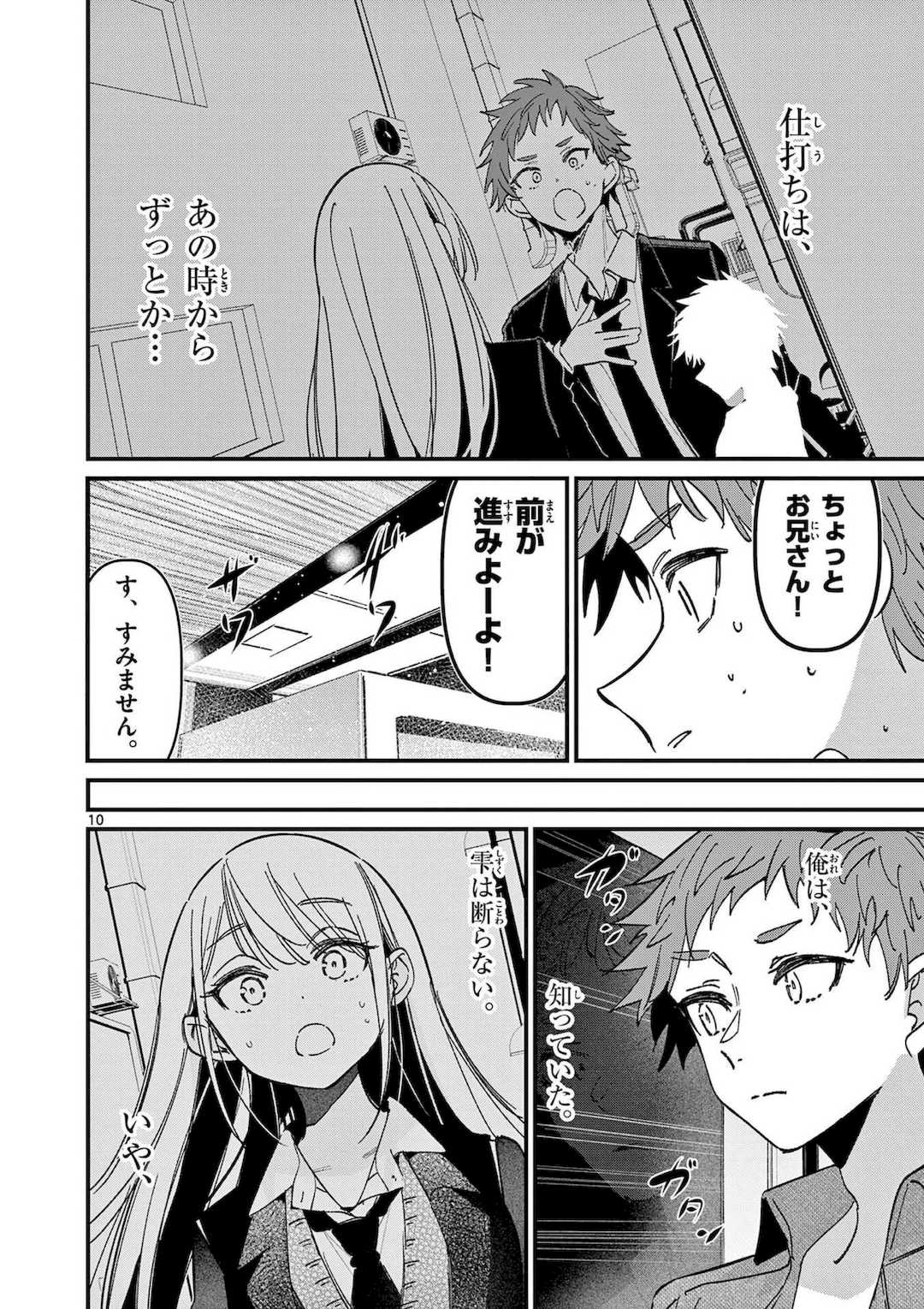 [肉丸] アイツノカノジョ 第08巻