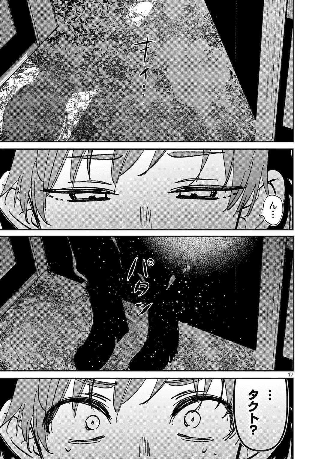 [肉丸] アイツノカノジョ 第08巻