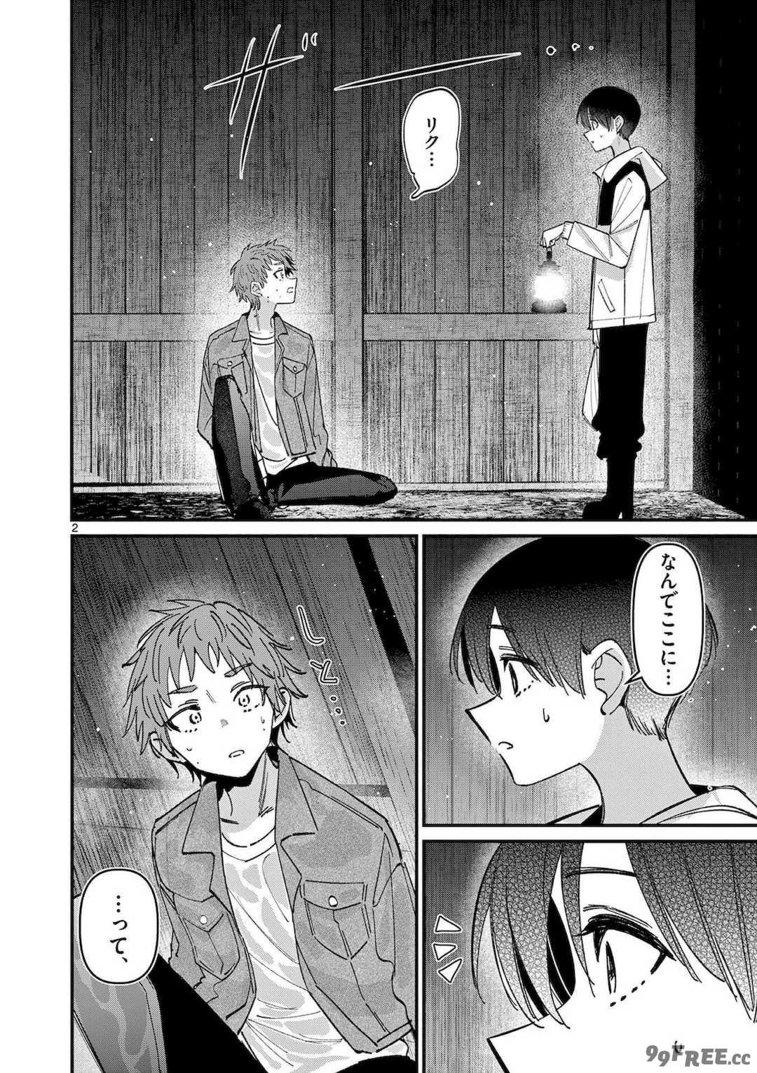 [肉丸] アイツノカノジョ 第08巻