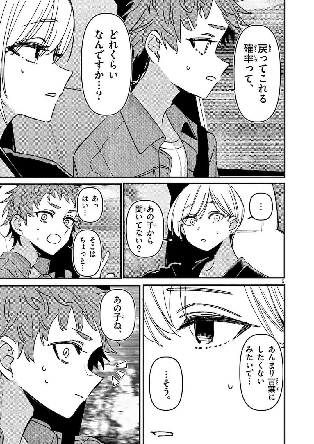 [肉丸] アイツノカノジョ 第08巻