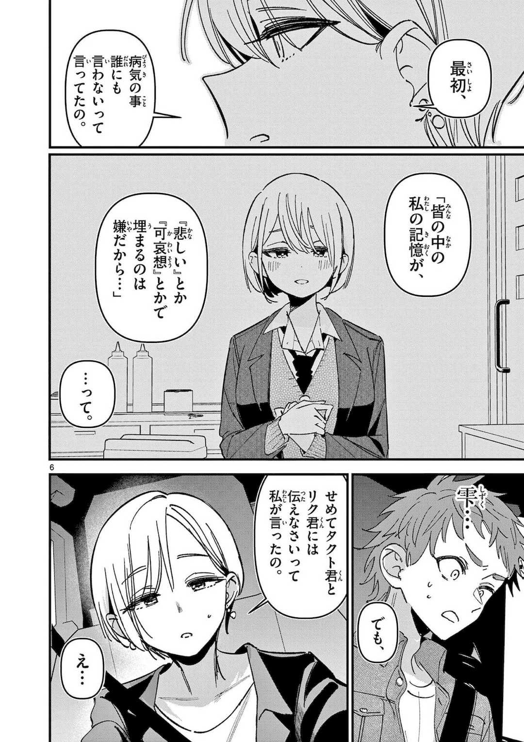 [肉丸] アイツノカノジョ 第08巻