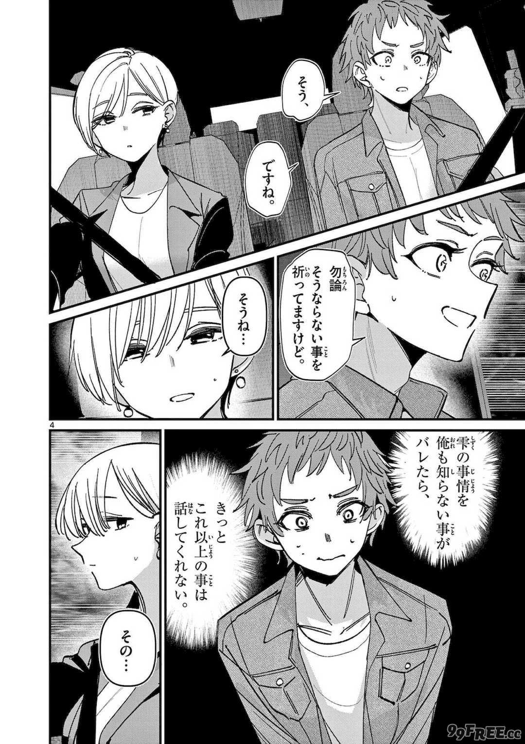 [肉丸] アイツノカノジョ 第08巻