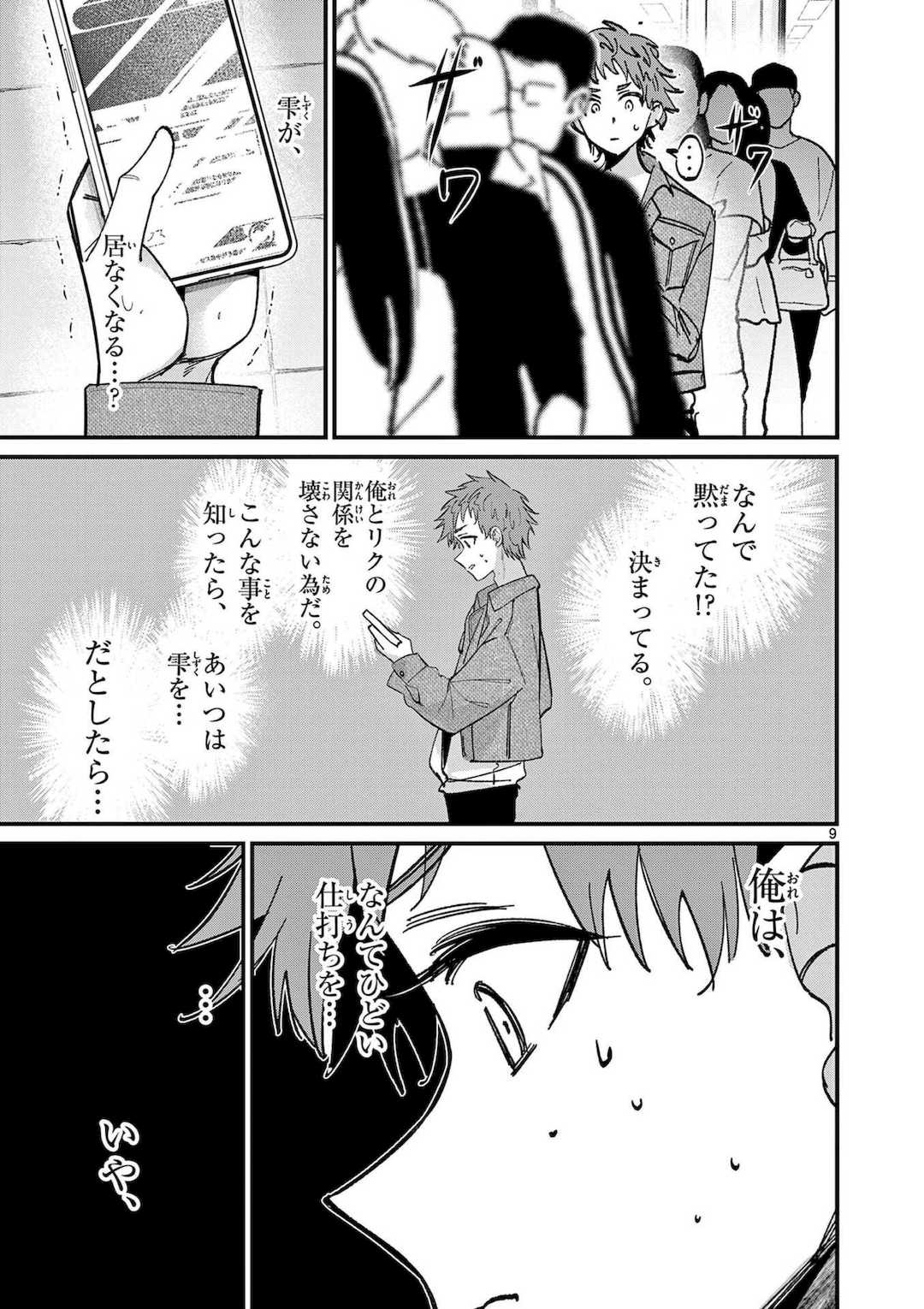 [肉丸] アイツノカノジョ 第08巻