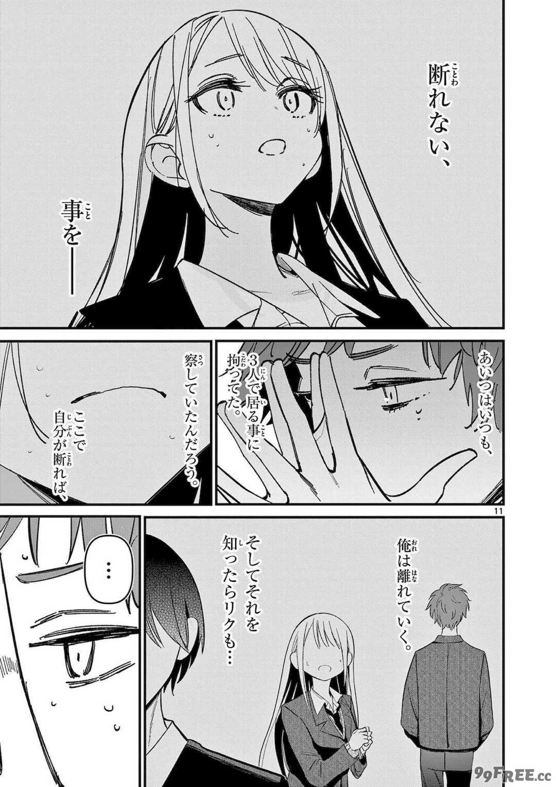 [肉丸] アイツノカノジョ 第08巻