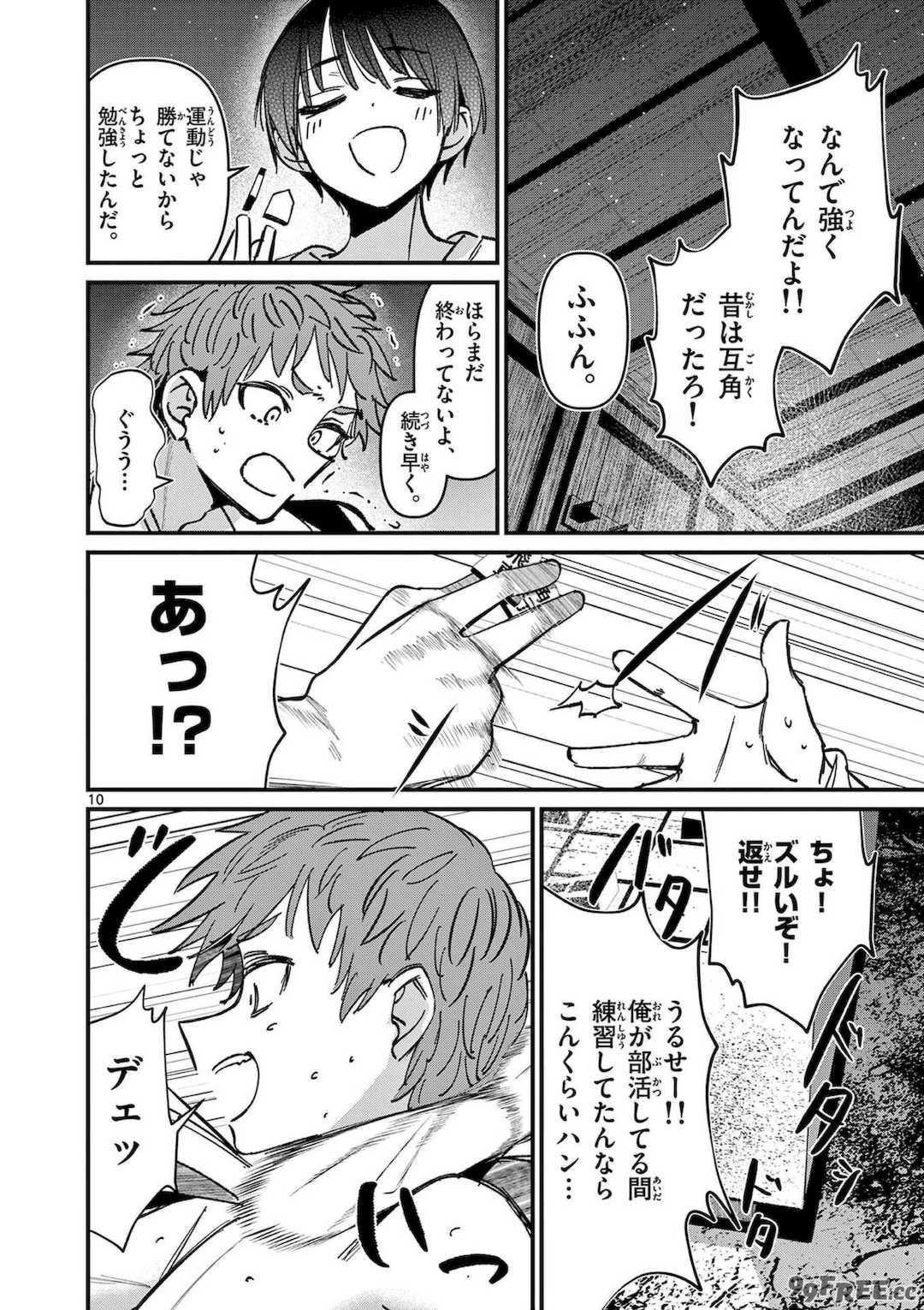 [肉丸] アイツノカノジョ 第08巻