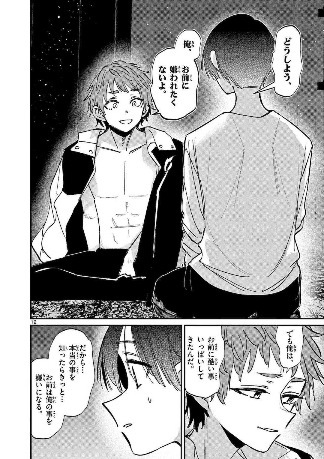 [肉丸] アイツノカノジョ 第08巻