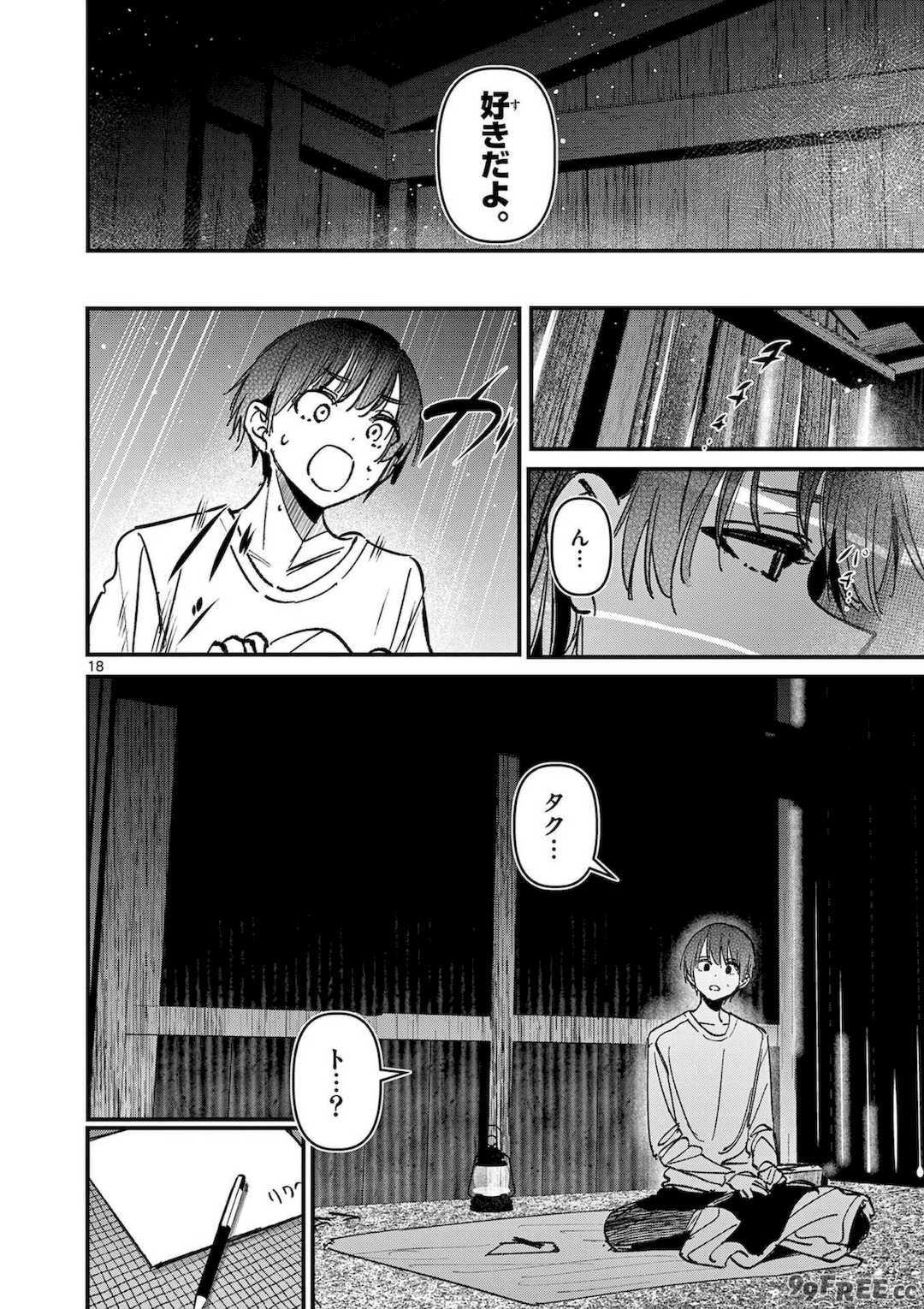 [肉丸] アイツノカノジョ 第08巻